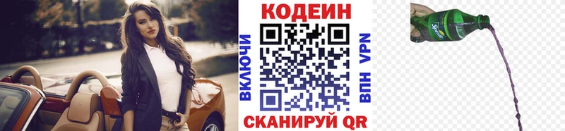 Codein напиток Lean (лин)  Узловая 